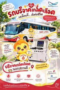 WINMED เชิญชวนบริจาคเกล็ดโลหิตกับ Bus Tour