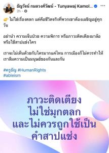 คนเท่ากันแบบใด! “ครูธัญ” เตือน “เพชร” อย่านำความป่วยติดเตียงแช่งใคร การเมืองไม่ควรลืมความเป็นมนุษย์
