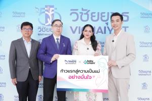 โรงพยาบาลวิชัยยุทธ จับมือ Baby&amp;Mom จัดกิจกรรม “ก้าวแรกสู่การเป็นแม่อย่างมั่นใจ” ถ่ายทอดองค์ความรู้การเตรียมความพร้อมก่อนคลอด สู่การเลี้ยงลูกด้วยนมแม่ และการดูแลลูกน้อยหลังคลอด