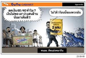 หนอย...คิดแย่งหมากิน