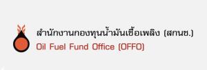 ครม.ไฟเขียวแผนรับวิกฤตน้ำมัน-LPGฉบับใหม่