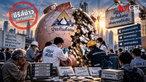 ผ่าตัดใหญ่ประกันสังคม: ปลดล็อก สปส. พ้นระบบราชการ เขย่าพอร์ต 2.5 ล้านล้าน ทางรอดเดียวแรงงานไทย