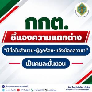 กกต.แจงชื่อ สว.โผล่สำนวนฮั้ว สว. ไม่ได้แปลว่ากระทำผิด ชี้ 3 สถานะ ความหมายต่างกัน