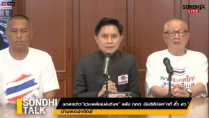 “สนธิ” ผนึกเครือข่าย ยื่น กกต.ศุกร์นี้ จี้ทบทวนมติอัปยศคดีฮั้ว สว.