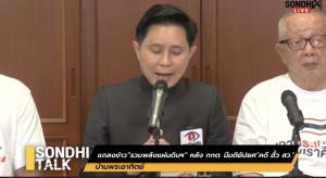 “อ.ปานเทพ” แถลงเหตุผลบ้านพระอาทิตย์ จ่อยื่น กกต. ปมมติฮั้ว ส.ว. ยังมีข้อสงสัยเพียบ