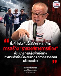 เดือด! “สนธิ” ตั้งคำถามอำนาจสีน้ำเงิน ชี้เสี่ยงเกิด “ราชวงศ์ทางการเมือง”