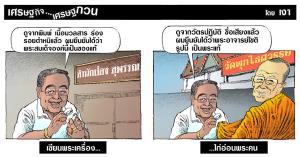 เซียนนี้ไก่อ่อนนั้น