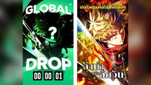 WEBTOON Entertainment เปิดตัว “Global Drop” ครั้งแรก ประเดิม “ลำนำแห่งอัศวิน” เว็บตูนแฟนตาซีฟอร์มใหญ่ อ่านพร้อมกันทั่วโลก 9 ภาษา