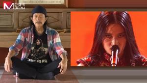 ลุง “แอ๊ด คาราบาว” ชื่นชมหลาน “เนเน่” ฉลาดเลือกเพลง นั่งสมาธิแผ่กุศลภาวนาเป็นชื่อเนเน่แทนพุทโธ