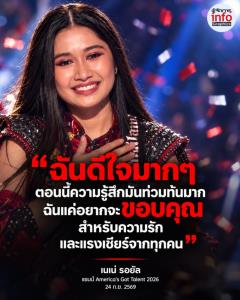 “ความรู้สึกมันท่วมท้นมาก” เนเน่ รอยัล ขอบคุณทุกแรงเชียร์ หลังสร้างประวัติศาสตร์คว้าแชมป์ AGT 2026