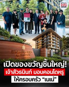 “เจ้าสัวธนินท์” มอบคอนโดหรู 2 ห้องนอน ให้ครอบครัว “เนเน่ รอยัล” เป็นกำลังใจตามฝัน