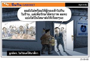 ผูกมิตร...ไม่ใช่แค่ให้นาฬิกา