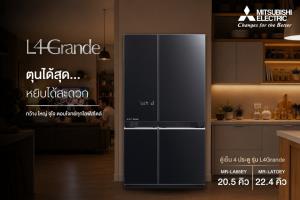 ตุนได้สุด หยิบได้สะดวก! ด้วยตู้เย็น มิตซูบิชิ อีเล็คทริค 4 ประตู รุ่น L4 Grande