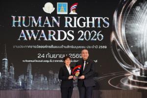 MEA รับรางวัล “องค์กรต้นแบบด้านสิทธิมนุษยชน” ปี 69
