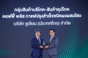 คอฟฟี่ พลัส คว้ารางวัล BUSINESS+ PRODUCT OF THE YEAR AWARDS 2026 ยอดจำหน่ายสะสมกว่า 42,000 ล้านซอง ตอกย้ำความสำเร็จและความเชื่อมั่นจากผู้บริโภค