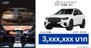 เปิดสเปก Mercedes-Benz GLC EV 421 แรงม้า วิ่ง 616 กม. ประกอบไทย