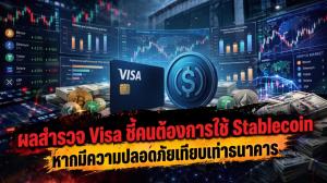 ผลสำรวจ Visa ชี้คนต้องการใช้ Stablecoin หากมีความปลอดภัยเทียบเท่าธนาคาร