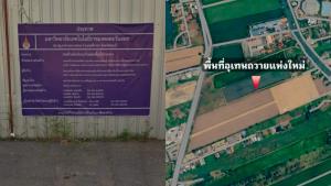 เคาะแผนย้าย "อุเทนถวาย" ไปพื้นที่ใหม่ถนนคุ้มเกล้า ลาดกระบัง เริ่มถมดินแล้ว