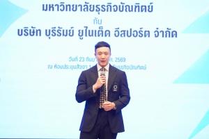DPU จับมือ BRU พัฒนากำลังคนอีสปอร์ตและดิจิทัลเอนเตอร์เทนเมนต์ เชื่อมการเรียนรู้สู่เส้นทางอาชีพ