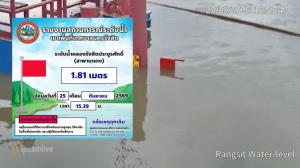 รังสิตวิกฤต ระดับน้ำคลองรังสิตฯ พุ่งแตะ 1.81 เมตร ขึ้นธงแดงเสี่ยงอันดับสูงสุด