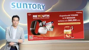 แบรนด์รังนกแท้” เปิดแคมเปญใหม่ RE: YOUTH Mission Challenge  ชวนคนไทยเปลี่ยนการดูแลสุขภาพและออกกำลังกายให้เป็น Daily Mission