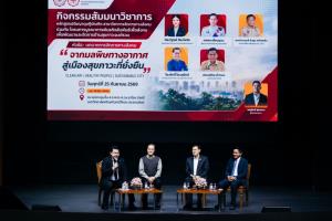 มศว.ผนึกกำลังถกวิกฤตฝุ่น! ชู 'จัดการทางสังคม' สยบ PM2.5 เชียงใหม่-นครนายก ทางรอดเมืองไทยสู่สุขภาวะยั่งยืน