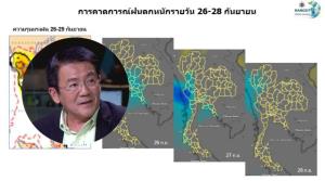ผู้เชี่ยวชาญ เชื่อไม่ซ้ำรอยมหาอุทกภัยปี 54 คาดฝนเคลื่อนตัวสู่ภาคตะวันตก ย้ำระวังน้ำไหลหลาก
