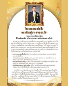 ในหลวงทรงห่วงใย พสกนิกรผู้ประสบอุทกภัย ทรงพระกรุณาโปรดเกล้าฯ ให้เร่งช่วยเหลือ พร้อมบรรเทาความเดือดร้อนอย่างทั่วถึง