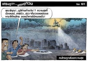 คนไทยถูกขโมยความสุข