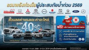 รวมมาตรการช่วยเหลือลูกค้ารถน้ำท่วมของค่ายรถยนต์ต่างๆ