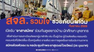 สจล.x เขตลาดกระบัง เปิด “หอประชุมเจ้าพระยาสุรวงษ์ฯ” เป็น "ศูนย์พักพิงใหญ่" รับผู้ประสบภัยน้ำท่วมกว่า 1 พันชีวิต ดูแลครบวงจร