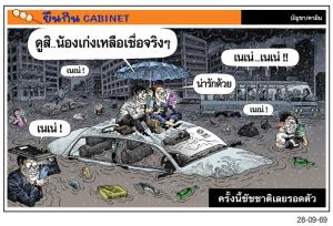 ครั้งนี้ชัชชาติเลยรอดตัว