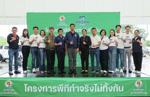 PTG จับมือ ไพศาล แคปปิตอล ลุย “พีที ค่ายอาสา ทำจริงไม่ทิ้งกัน”