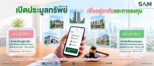 SAM จัดประมูลทรัพย์ NPA ทำเลศักยภาพทั่วประเทศ ทั้งเพื่ออยู่อาศัย - ต่อยอดธุรกิจ เริ่มต้นบ้านเดี่ยวย่านคลอง 8 เพียง 8.5 แสนบาท