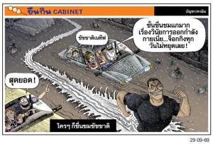 ใครๆก็ชื่นชมชัชชาติ