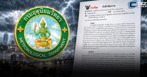 กรมอุตุฯ หยุดใช้ Tomorrow.io หลังทดลองพบ ระบบยังต้องปรับให้เหมาะกับไทย