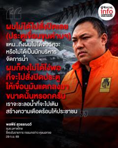 "พลพีร์" ปัดสั่งปิดประตูเขื่อนขุนด่านฯ