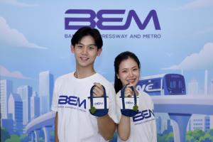 เก็บก้าวแลกกระเป๋า รักษ์โลกในวัน Car Free Day 2026 ไปกับ BEM