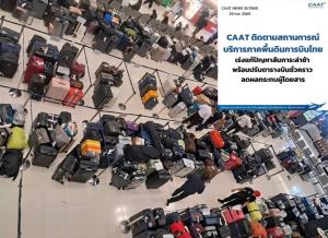 CAAT เผย”การบินไทย”ปรับตารางบินชั่วคราวลดปัญหาดีเลย์ เร่งเพิ่มแรงงานบริการภาคพื้น แก้ปัญหากระเป๋าตกค้าง