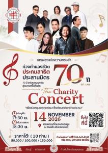 เปิดจองแล้ววันนี้ คอนเสิร์ตการกุศล “ท่วงทำนองชีวิต ประถมสาธิต ประสานมิตร 70 ปี” พร้อมเฉลิมฉลอง 70 ปีของโรงเรียนสาธิต มศว