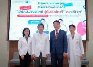 โรงพยาบาลพระรามเก้า ขยายองค์ความรู้โรคไตสู่ประชาชน ชูความเชี่ยวชาญรักษา-ปลูกถ่ายไต เพิ่มโอกาสเข้าถึงการรักษา ลดช่องว่างด้านสุขภาพ