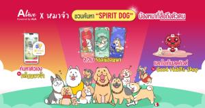 ALive x “หมาจ๋า” ชวนค้นหา “Spirit Dog” มองตัวเองผ่านคาแรกเตอร์น้องหมา