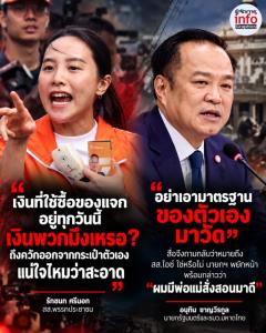 “อนุทิน” โต้ “ไอซ์ รักชนก” ปมเงินซื้อของแจกประชาชน ลั่น “อย่าเอามาตรฐานของตัวเองมาวัด”