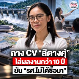 “สิตางศุ์” เปิดหมด เส้นทางทำงานเรื่องน้ำ จากปี 57 ถึงปัจจุบัน