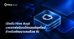 Com2uS เปิดตัว "Hive Axyl" แพลตฟอร์มพัฒนาเกมด้วย AI