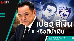 เปลว สีเงิน หรือสีน้ำเงิน
