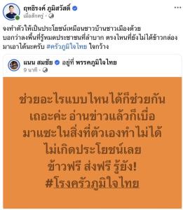 สส.ภูมิใจไทย สวนเดือดคนเอาแต่แซะ ชวนทำตัวให้เป็นประโยชน์ ขณะที่ “แนน” โฆษกพรรค โต้แรง “มาแซะในสิ่งที่ตัวเองทำไม่ได้ ไม่เกิดประโยชน์เลย”
