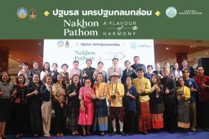 นครปฐมเปิด “ปฐมรส นครปฐมกลมกล่อม” ผนึกพลังทุกภาคส่วน ขับเคลื่อนเมืองสร้างสรรค์ด้านวิทยาการอาหาร สู่โอกาสใหม่ของคนทั้งจังหวัด