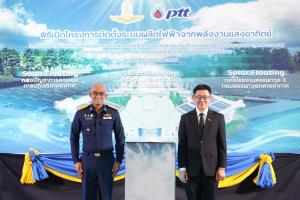 ปตท. - ทอ. เดินหน้า 3 โครงการโซลาร์ฯ เสริมความมั่นคงทางพลังงาน หนุน Net Zero
