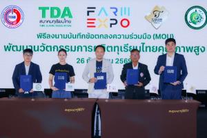 5 ภาคีผนึกกำลังจัด "World Durian Expo 2027" สร้าง “Davos แห่งวงการทุเรียน”